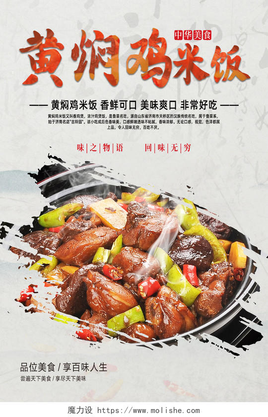灰白色简约水墨黄焖鸡米饭宣传海报